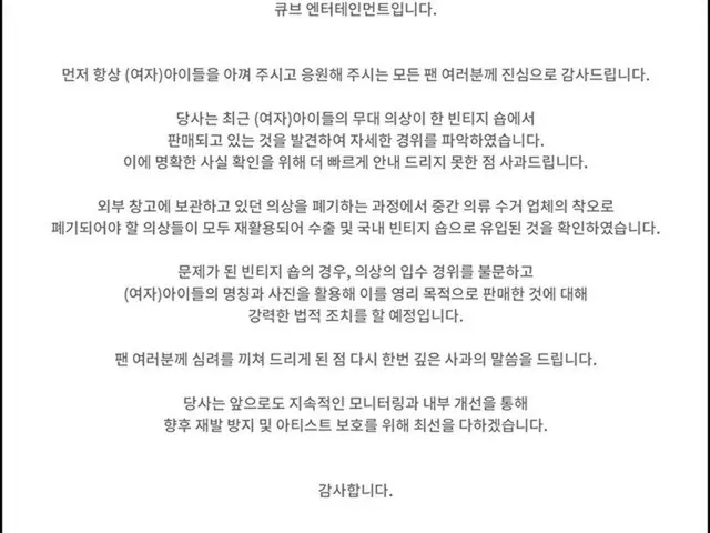 「(G)I-DLE」、ステージ衣装がビンテージショップで販売される…事務所側は法的対応へ（画像提供:wowkorea）