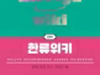 「韓流観光代表コース51選」を発表　BTSロードなど＝韓国