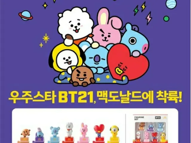「ＢＴ２１」の限定版フィギュア（マクドナルド提供）＝（聯合ニュース）≪転載・転用禁止≫