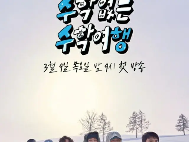 「EXO」D.O.＆「Block B」ジコら出演SBS新バラエティー、メインポスター公開（画像提供:wowkorea）