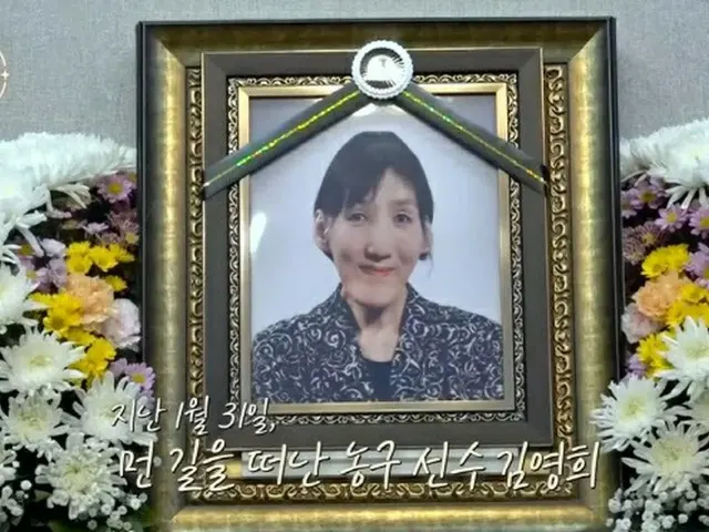 “元女子バスケ韓国代表”故キム・ヨンヒさん「転んで首を骨折」…関係者からの哀悼続く（画像提供:wowkorea）