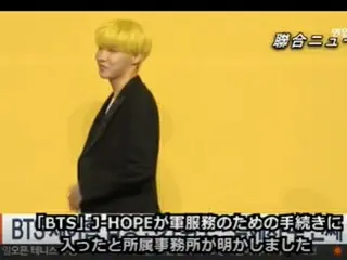 「BTS」J-HOPE、軍服務のための手続きへ