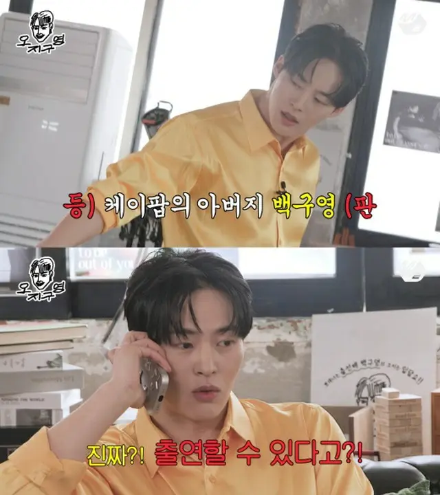 「BOYS PLANET」ペク・グヨン、トークバラエティー「オジグヨン」単独MCを獲得（画像提供:wowkorea）