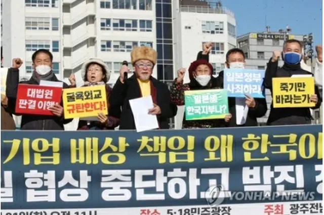 韓国政府が示した徴用問題の解決案を非難する記者会見を開いた市民団体関係者ら＝（聯合ニュース）