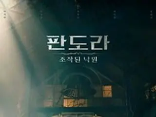 【公式】女優イ・ジアの復讐劇、新韓国ドラマ「パンドラ 偽りの楽園」、3月11日からDisney+で公開決定