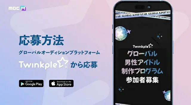 新たなK-POP男性アイドルオーディション番組始動！日本からも応募殺到（画像提供:wowkorea）