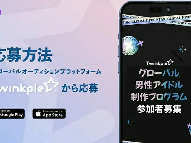 新たなK-POP男性アイドルオーディション番組始動！日本からも応募殺到（画像提供:wowkorea）