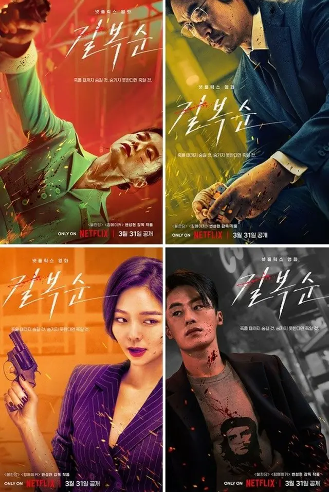 Netflix映画「キル・ボクスン」、チョン・ドヨンらキャラクターポスター公開（画像提供:wowkorea）