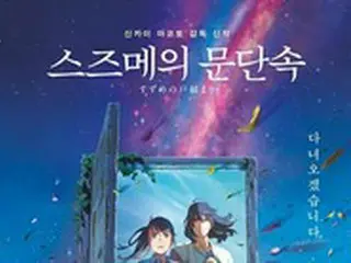【公式】新海誠「すずめの戸締まり」、公開D-5にして全体前売り1位