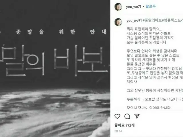 ユ・アインの次期作に出演した俳優たち、相次いで残念な心境吐露（画像提供:wowkorea）