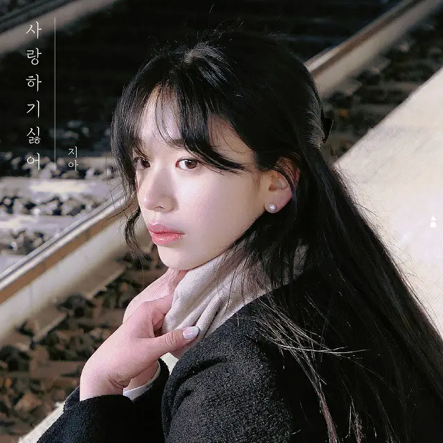 ≪今日のK-POP≫Ziaの「恋なんてしたくない（I don’t want to fall in love）」 　涙腺崩壊、涙が止まらない失恋ソング（画像提供:wowkorea）