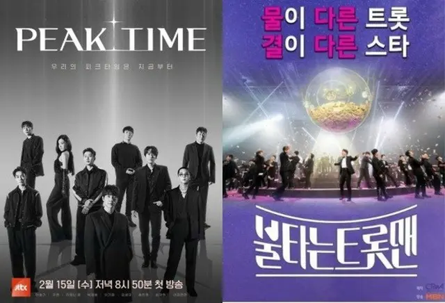 他の出演者はとばっちり…「燃えるトロットマン」「PEAK TIME」など騒動ばかりが注目（画像提供:wowkorea）