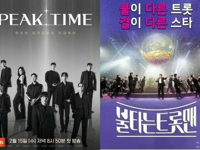他の出演者はとばっちり…「燃えるトロットマン」「PEAK TIME」など騒動ばかりが注目（画像提供:wowkorea）