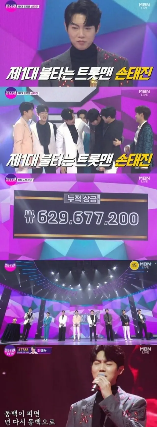 「燃えるトロットマン」、最終優勝はソン・テジン…降板したファン・ヨンウンは総カット（画像提供:wowkorea）