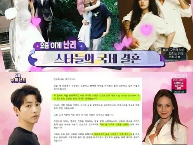 国際結婚で思い浮かべるスターに、ソン・ジュンギ＆ケイティ（芸能ライブ）（画像提供:wowkorea）