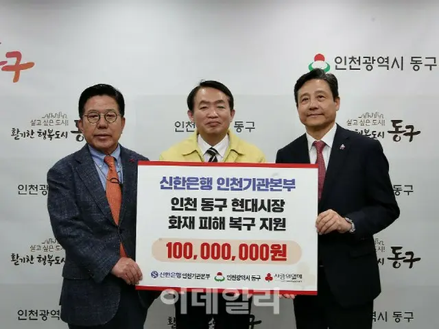 韓国「新韓銀行」、仁川・現代市場火災被害に1億ウォン（約1千万円）支援（画像提供:wowkorea）