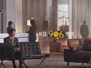 韓国「KB国民銀行」、TV・紙面広告「消費者が選んだ良い広告賞」受賞