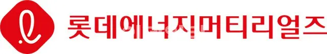ロッテ・エナジー・マテリアルズが発足、二次電池材料企業への転換目指すロッテケミカル＝韓国（画像提供:wowkorea）