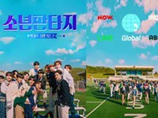 MBC「少年ファンタジー」、初回放送日を30日へ延期