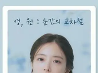 【公式】女優イ・セヨン、4月2日初の公式ファンミーティング「ヨン、ウォン:瞬間の交差点」開催