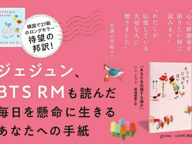 【インタビュー】キム・ジェジュンも読んだイラストエッセイ『あなたを応援する誰か』著者のソン・ミファさんが語る「わがままに生きることの大切さ」