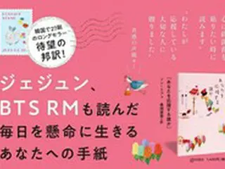 【インタビュー】キム・ジェジュンも読んだイラストエッセイ『あなたを応援する誰か』著者のソン・ミファさんが語る「わがままに生きることの大切さ」