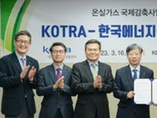 エネルギー公団・KOTRA、産業部温室ガス国際削減事業共同推進＝韓国