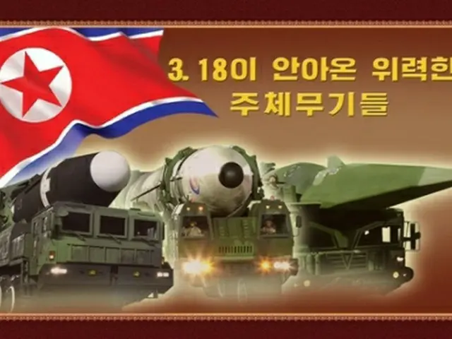 「朝鮮の今日」が北朝鮮で独自開発された大量破壊兵器を紹介する写真集を刊行した（同刊行物から）＝（聯合ニュース）≪転載・転用禁止≫