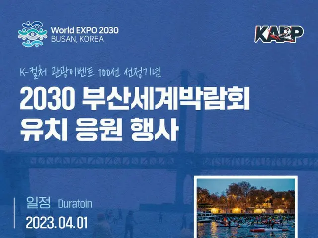 大韓SUPサーフィンプロ協会、「2030釜山EXPO」誘致応援チャレンジイベント開催（画像提供:wowkorea）