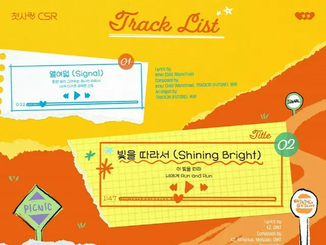 「初恋(CSR)」、カムバックのタイトル曲は「Shining Bright」…「どんな状況でも自ら輝く」（画像提供:wowkorea）