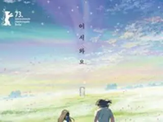 ＜W解説＞韓国で「日本アニメブーム」＝「すずめの戸締まり」は公開13日目で観客200万人超