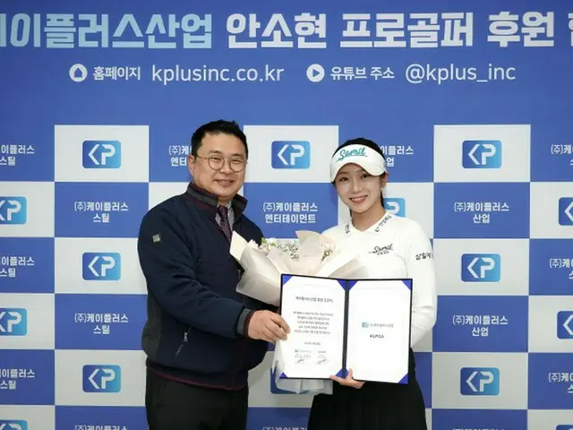 ”美人ゴルファー”アン・ソヒョン、「K PLUS産業」とスポンサー契約（画像提供:wowkorea）