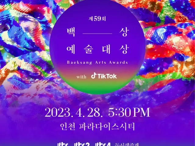 「第59回百想芸術大賞」、今月28日に開催が確定…「TikTok」でデジタル生中継（画像提供:wowkorea）