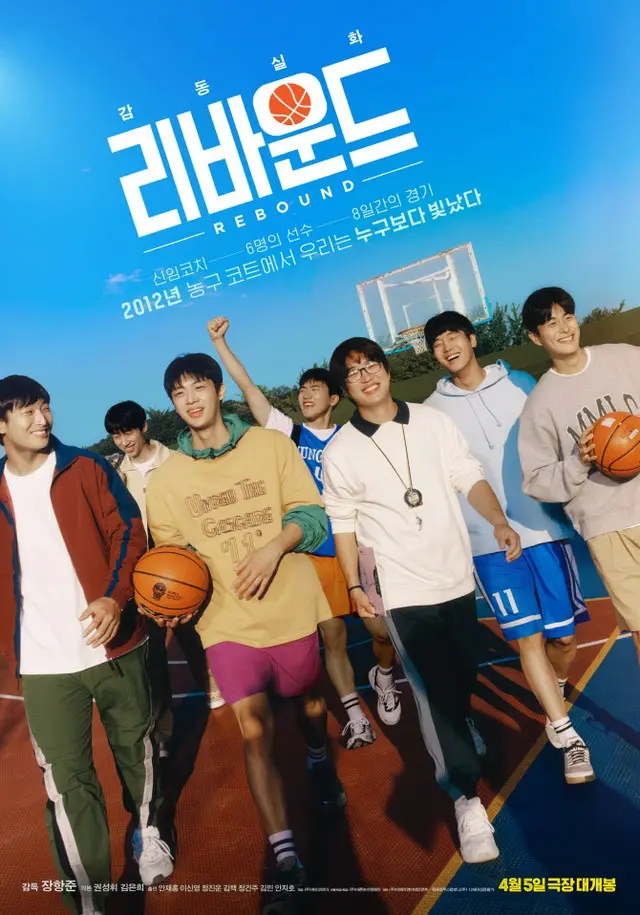 韓国映画「リバウンド」、4月公開作品の前売率1位（画像提供:wowkorea）