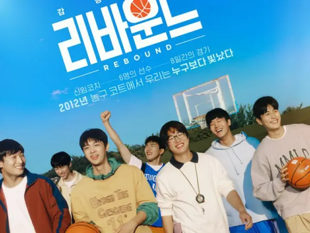 韓国映画「リバウンド」、4月公開作品の前売率1位（画像提供:wowkorea）