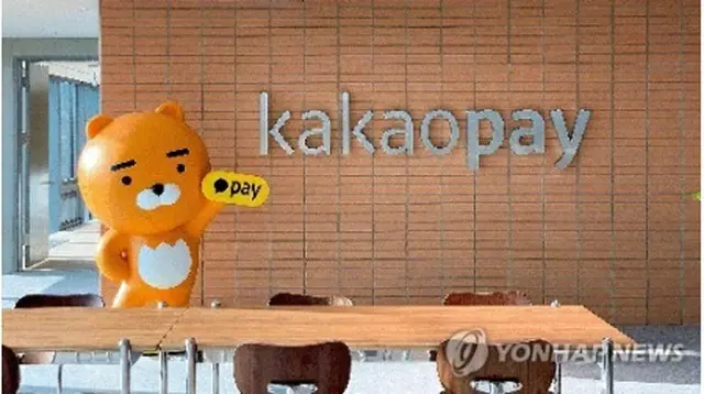 カカオペイの本社（同社提供）＝（聯合ニュース）≪転載・転用禁止≫