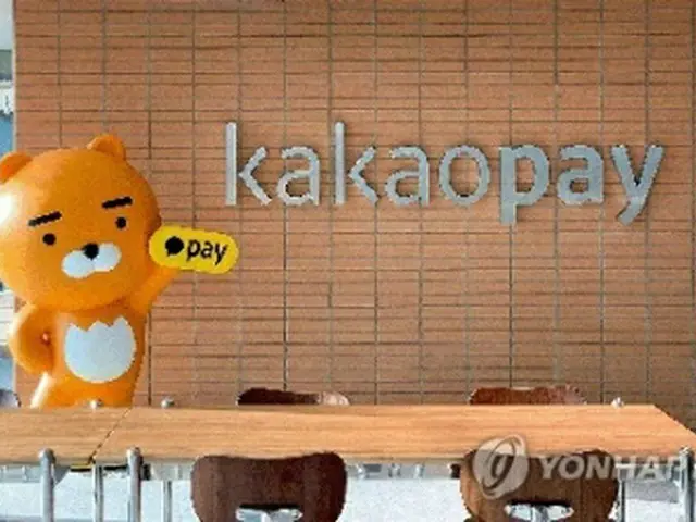 カカオペイの本社（同社提供）＝（聯合ニュース）≪転載・転用禁止≫