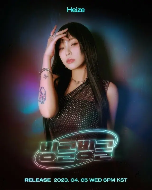歌手Heize、ダンスバイブでカムバック…きょう(5日)「Bingle Bangle」発売（画像提供:wowkorea）