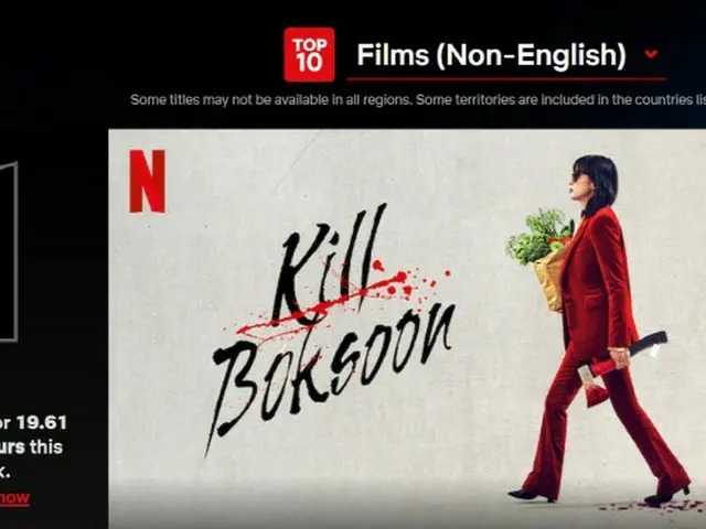 Netflix映画「キル・ボクスン」、非英語圏部門で世界1位（画像提供:wowkorea）