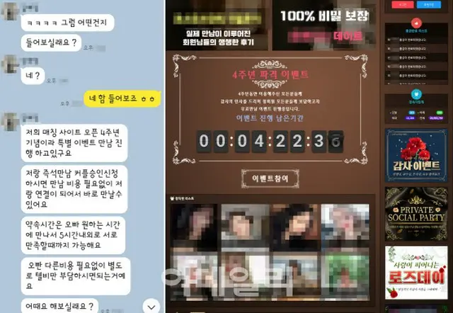 「無料マッチング、お会いしましょう」・・・ロマンス詐欺の被害が増加＝韓国（画像提供:wowkorea）