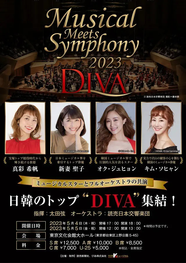 「Musical Meets Symphony 2023 “DIVA”」セットリスト一部公開！日韓ミュージカルスターのコラボステージ決定（画像提供:wowkorea）