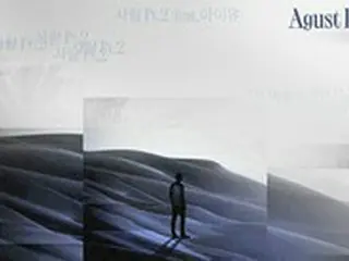 ≪今日のK-POP≫Agust Dの「People Pt.2 (Feat. IU)」　流れるようなラップ、メロウなサウンドの心地よさに身を任せたくなるR＆Bナンバー