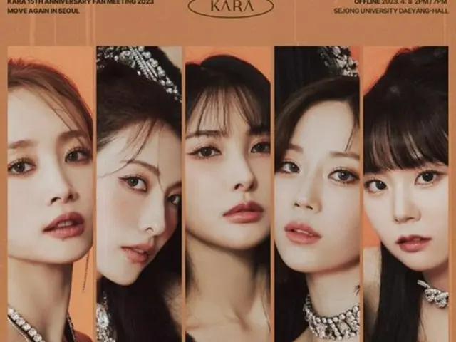 「KARA」、きょう（8日）ソウルファンミーティングを開催（画像提供:wowkorea）