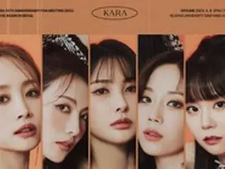 「KARA」、9年ぶりの韓国国内ファンミーティング…「完全体活動」