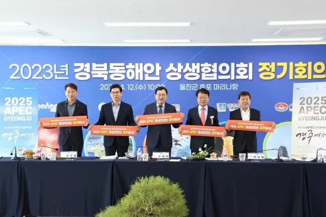 韓国・慶尚北道東海岸の5市・郡の自治体長たちは12日「2025APEC慶州誘致」のため共同建議文に署名した（画像提供:wowkorea）