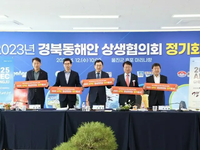 韓国・慶尚北道東海岸の5市・郡の自治体長たちは12日「2025APEC慶州誘致」のため共同建議文に署名した（画像提供:wowkorea）