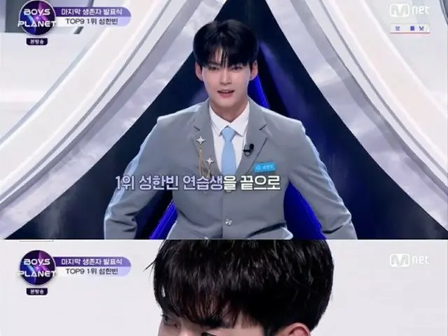 「BOYS PLANET」1位ソン・ハンビン、最終生存者18人を公開（画像提供:wowkorea）