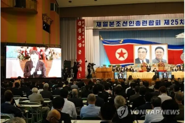朝鮮総連が昨年5月に東京で開催した全体大会の様子。幹部が金正恩氏からの書簡を代読している（資料写真）＝（聯合ニュース）