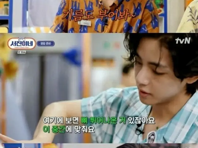 tvN「ソジンの家」、注文殺到でも一丸となって乗り越える…V「以前よりしゃべるのが速くなった」（画像提供:wowkorea）