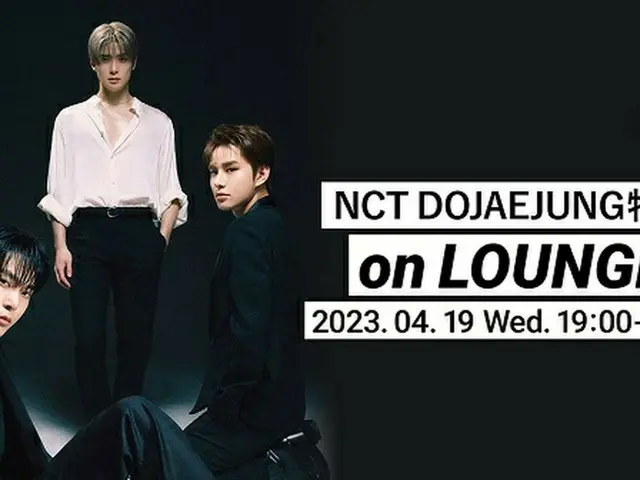 初ミニアルバム「Perfume」リリース記念!「NCT DOJAEJUNG」がチャットで参加するAWAラウンジを開催(画像提供:wowkorea)